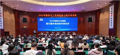 以學(xué)促防|朝陽(yáng)集團(tuán)受邀參加衡陽(yáng)市工傷預(yù)防能力提升培訓(xùn)班 以學(xué)促防|朝陽(yáng)集團(tuán)受邀參加衡陽(yáng)市工傷預(yù)防能力提升培訓(xùn)班